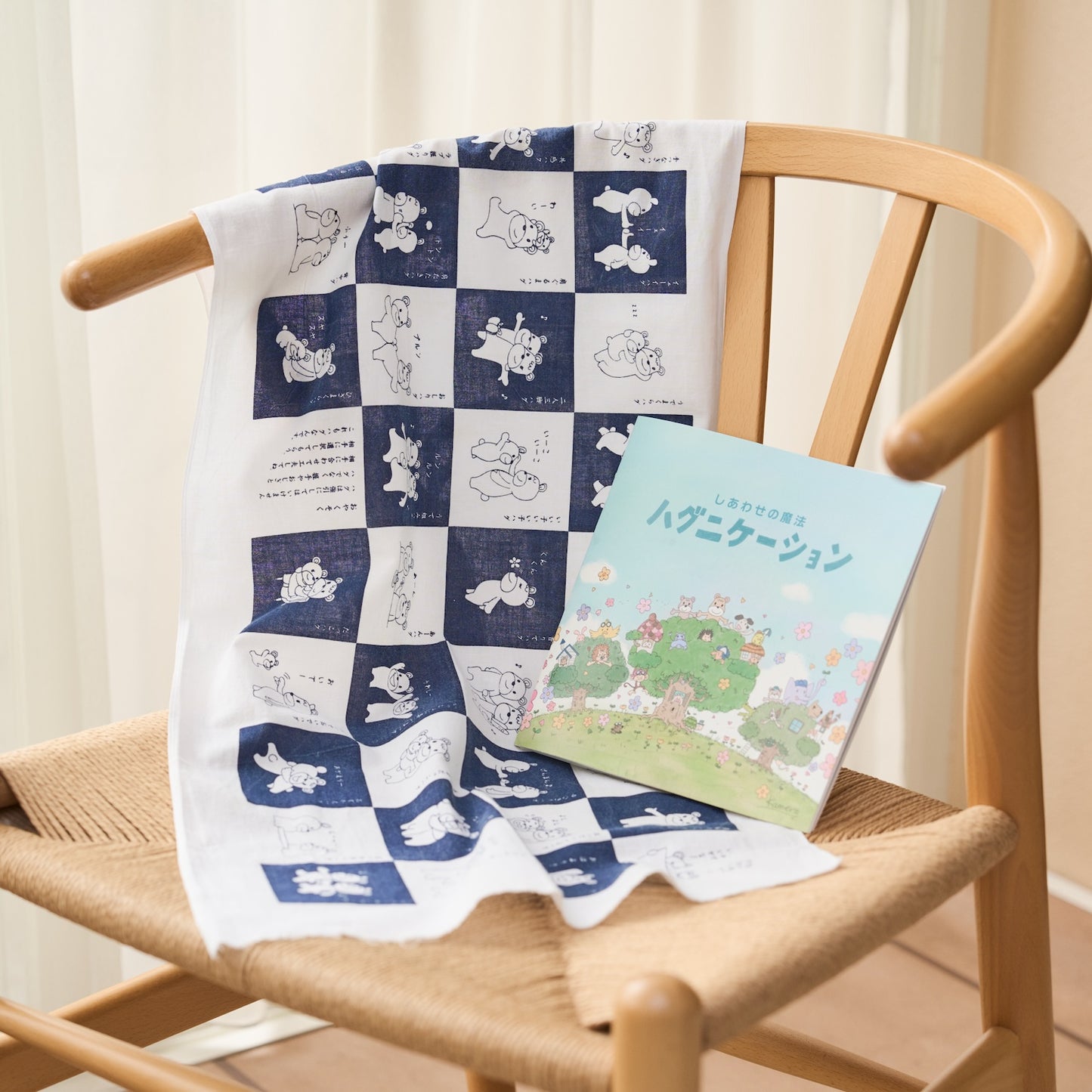 極みのハグコレクション（絵本、手ぬぐい、レジャーシート、シール、書籍）
