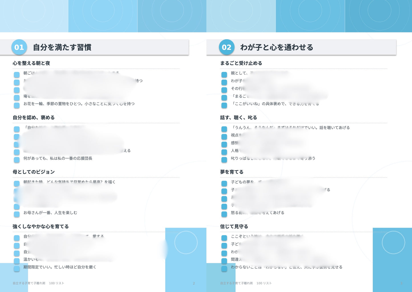 【無料公開中】幸せになる人生の始めかた「子育て・子離れのコツ 100リスト」(子育て卒業世代向け）