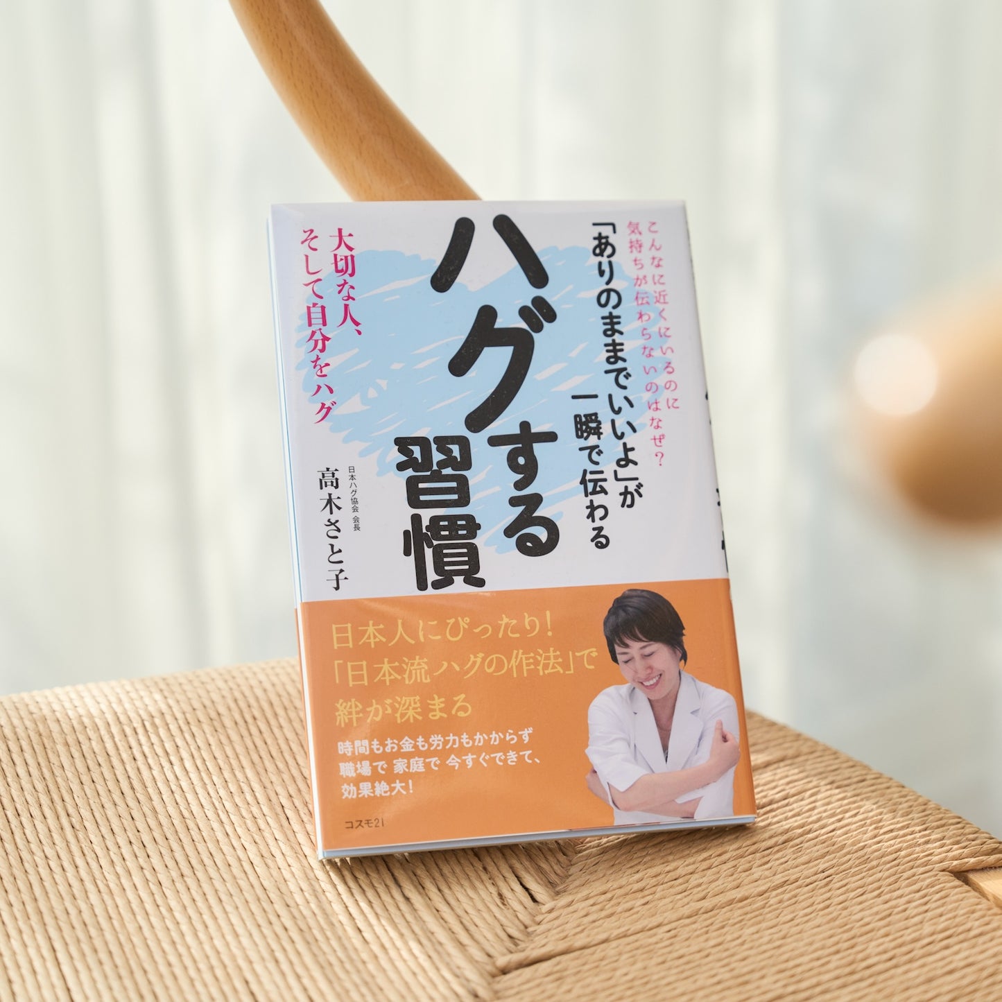 極みのハグコレクション（絵本、手ぬぐい、レジャーシート、シール、書籍）