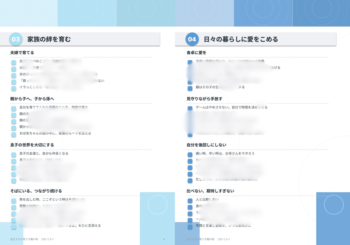 【無料公開中】幸せになる人生の始めかた「子育て・子離れのコツ 100リスト」(子育て卒業世代向け）